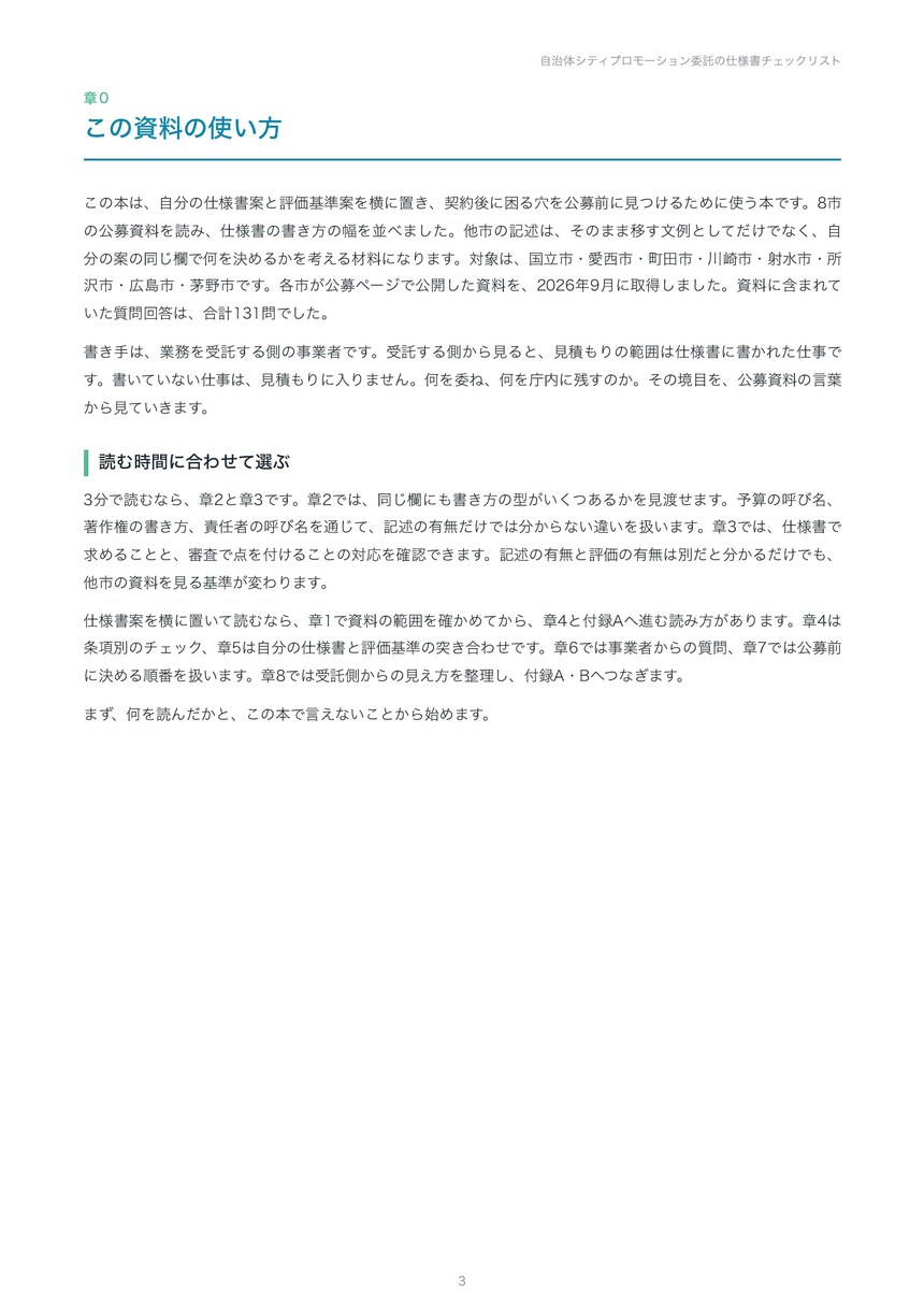 章0 この資料の使い方
