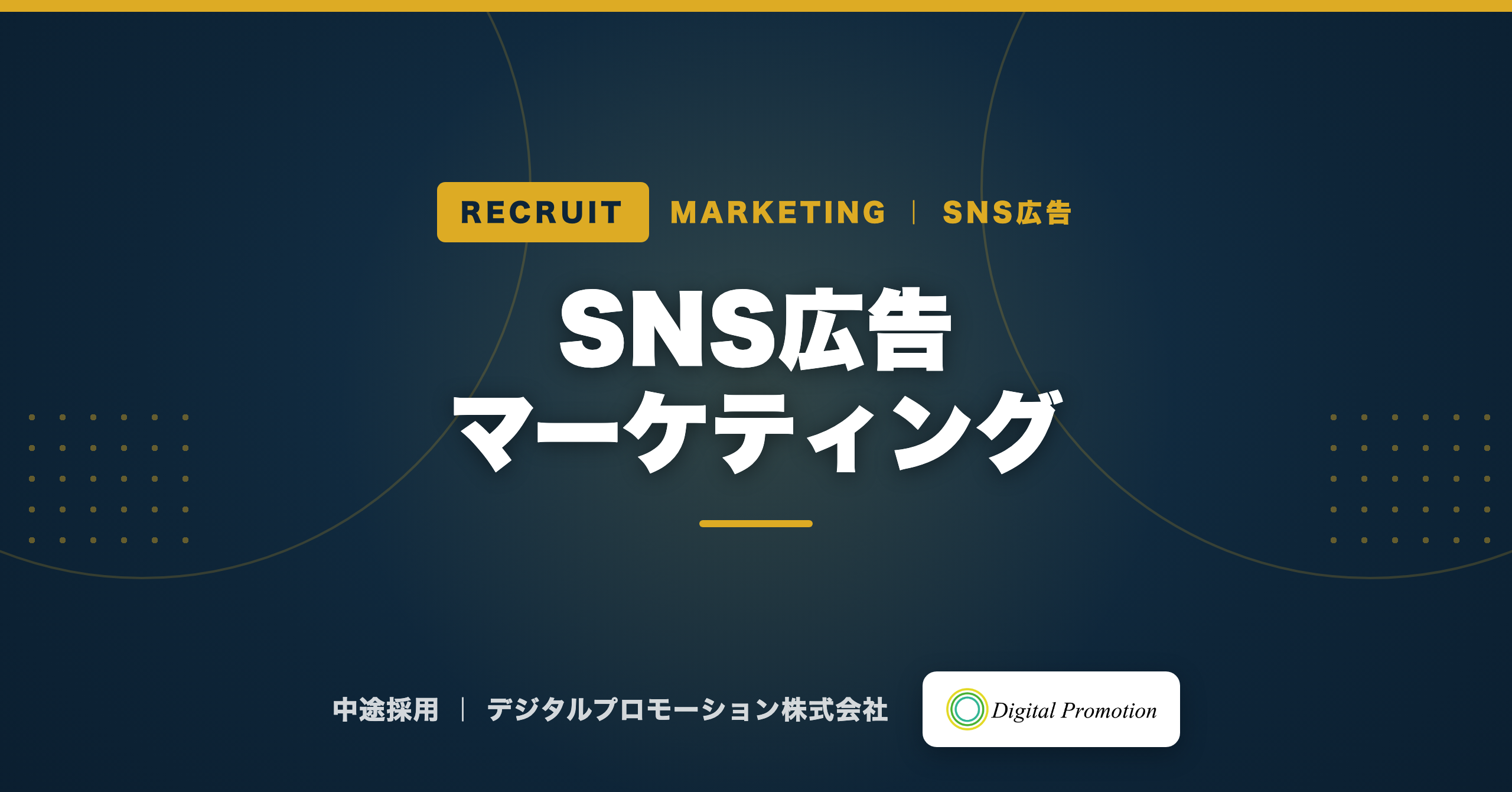 SNS広告マーケティング