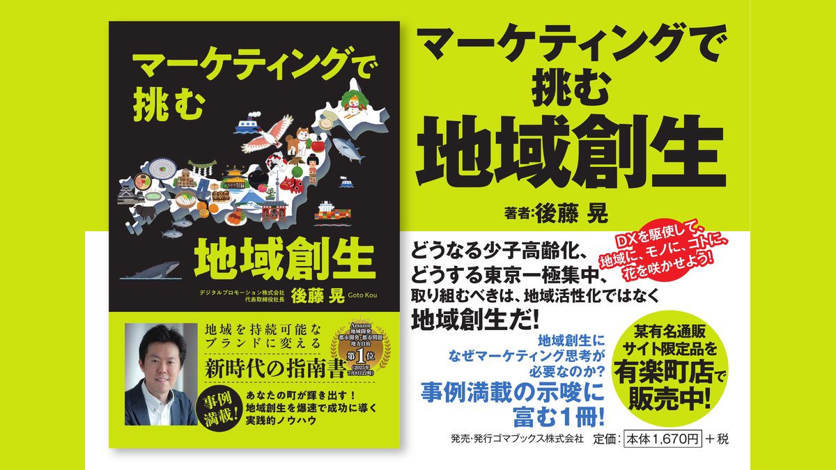 『マーケティングで挑む地域創生』をAmazonでPOD・電子書籍として同時発売しました
