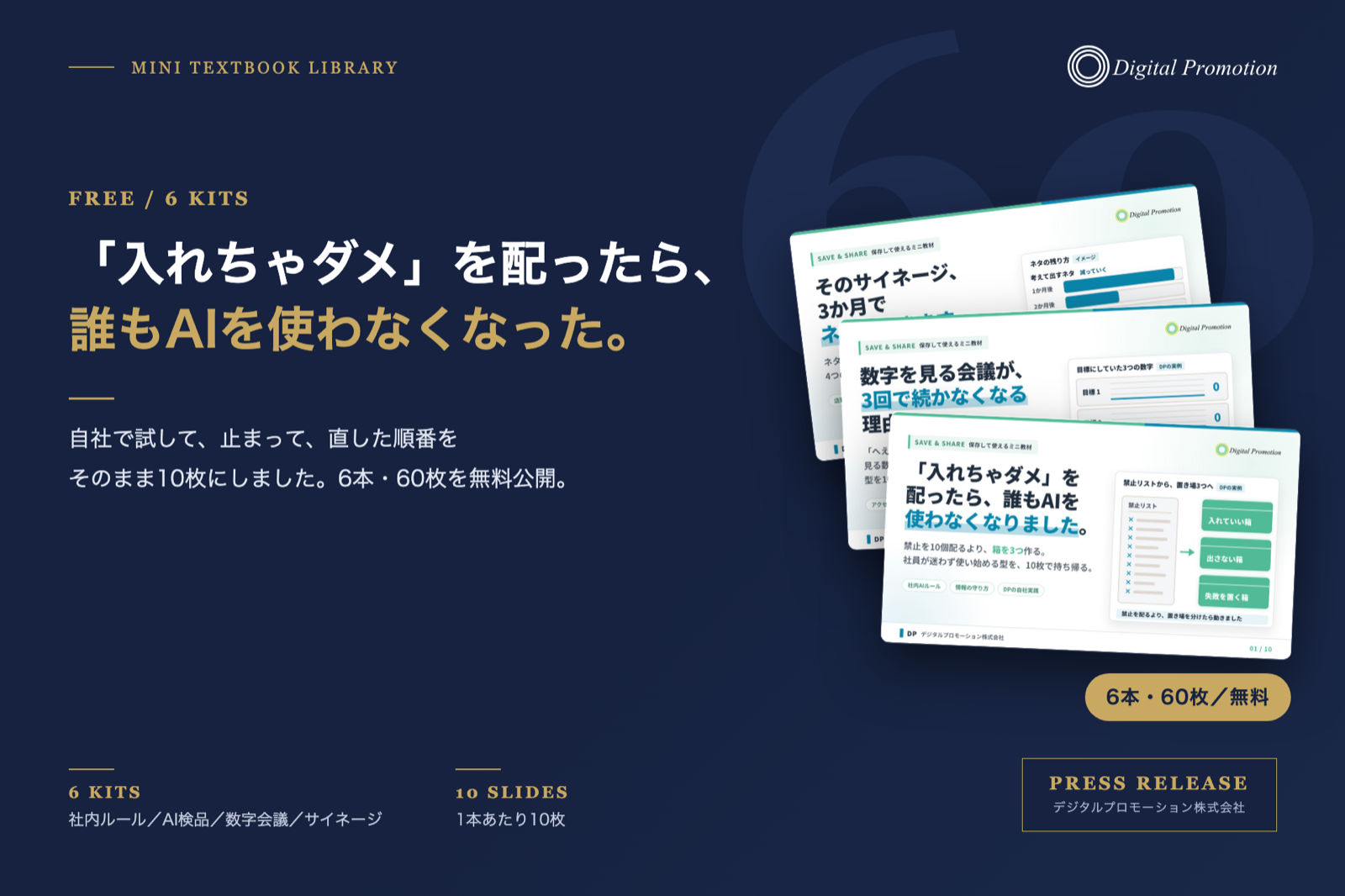 DP ミニ教材ライブラリ」で生成AI活用のミニ教材6本を無料公開しました