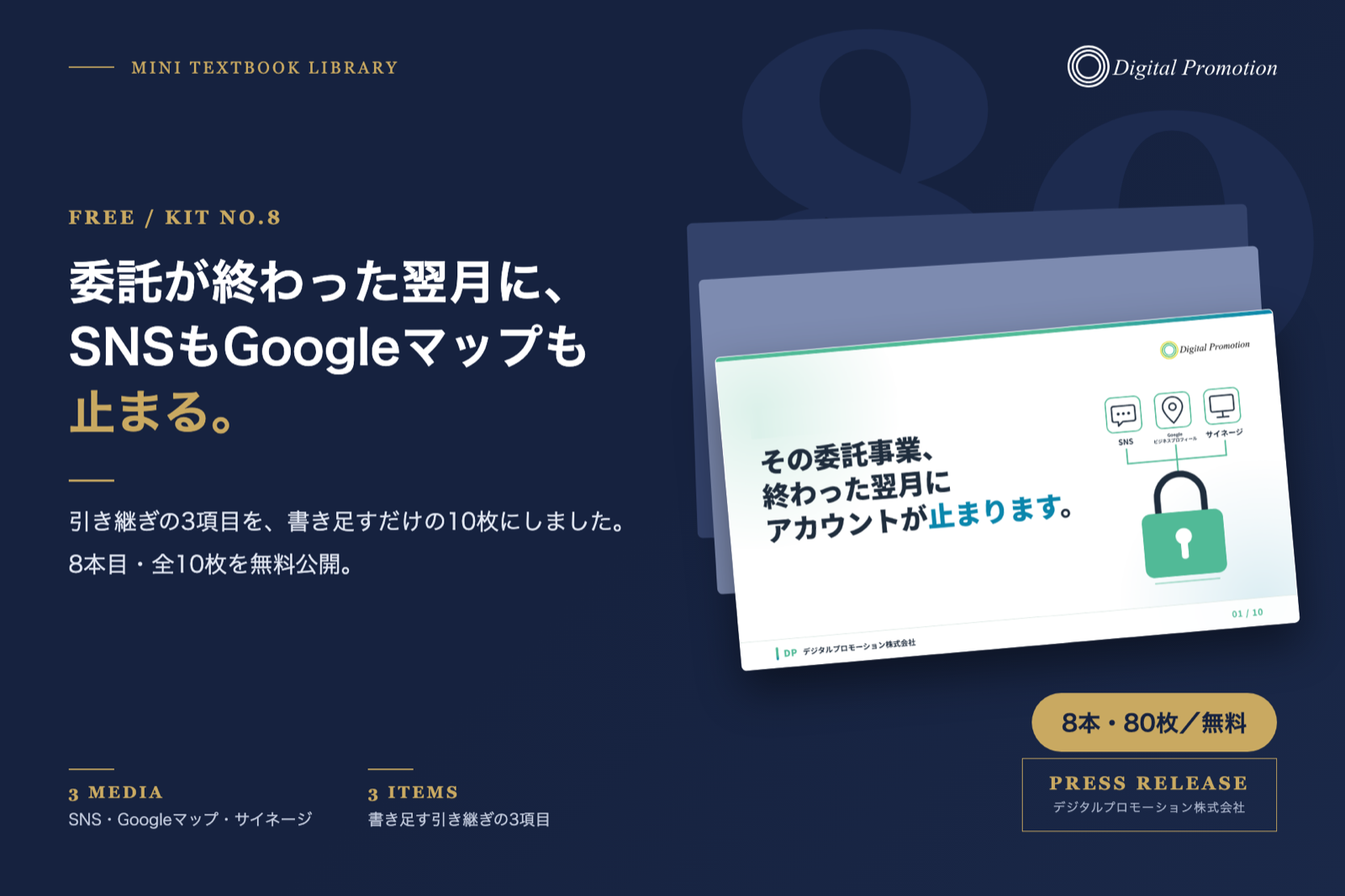 委託が終わった翌月に、SNSもGoogleマップも止まる。引き継ぎの3項目を書き足す10枚のミニ教材(8本目)